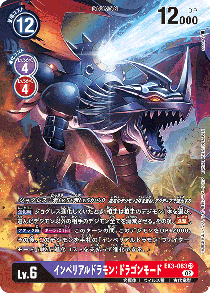 EX3-063Imperialdramon: Dragon Mode