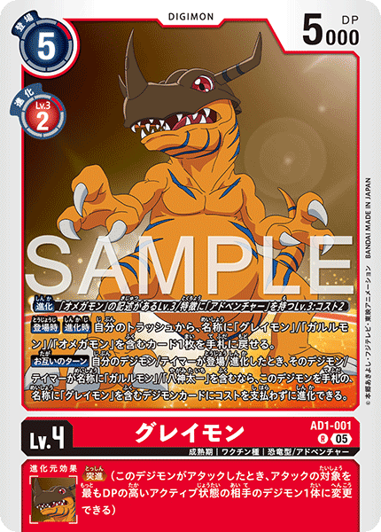 AD1-001Greymon