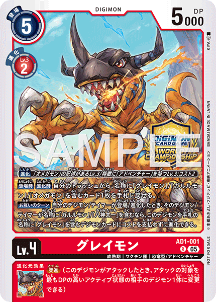 AD1-001Greymon
