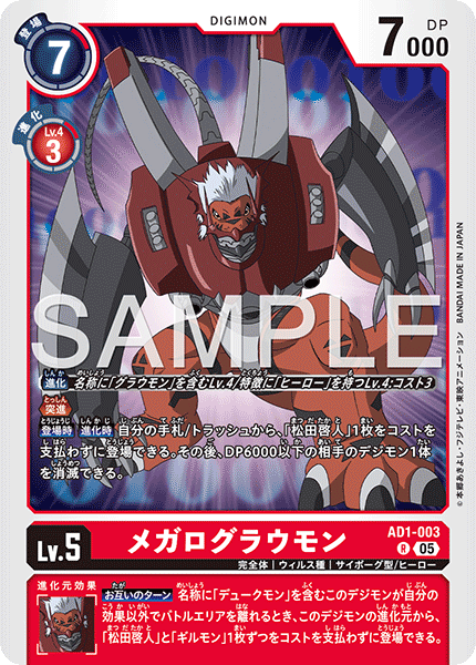 AD1-003WarGrowlmon