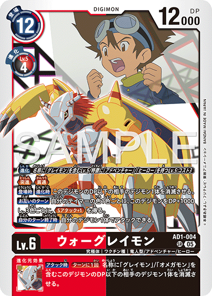 AD1-004WarGreymon