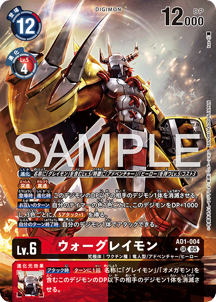 AD1-004WarGreymon