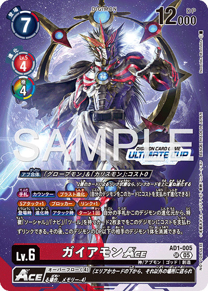 AD1-005Gaiamon ACE