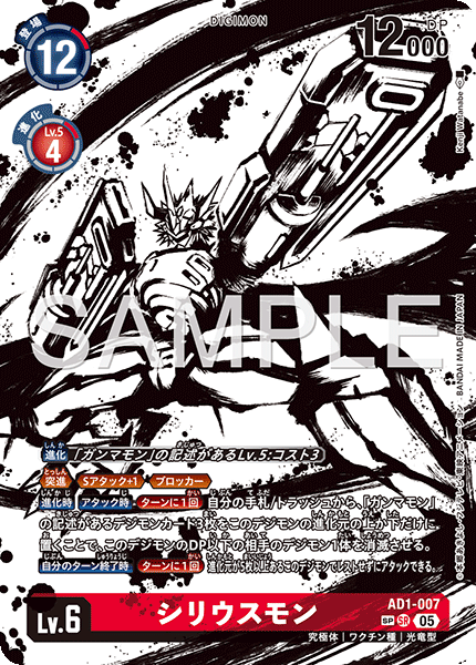 AD1-007Siriusmon