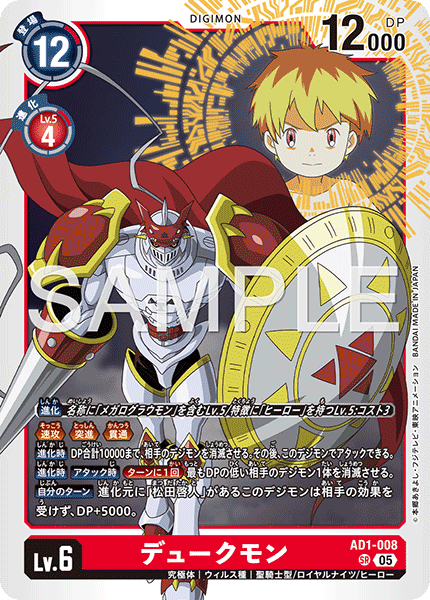 AD1-008Gallantmon