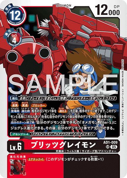 AD1-009BlitzGreymon