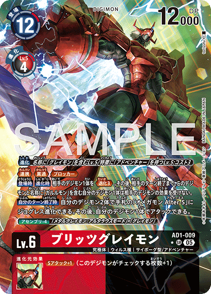 AD1-009BlitzGreymon