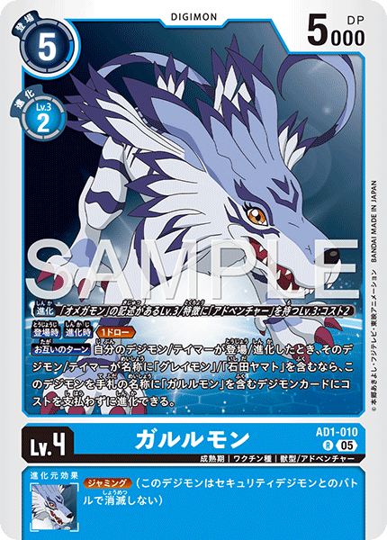 AD1-010Garurumon
