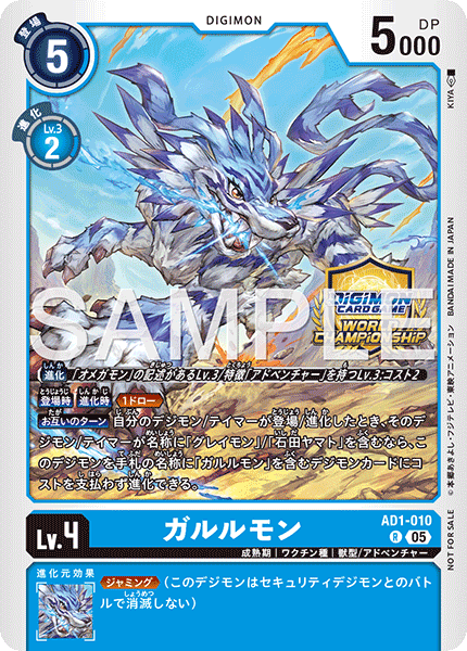 AD1-010Garurumon