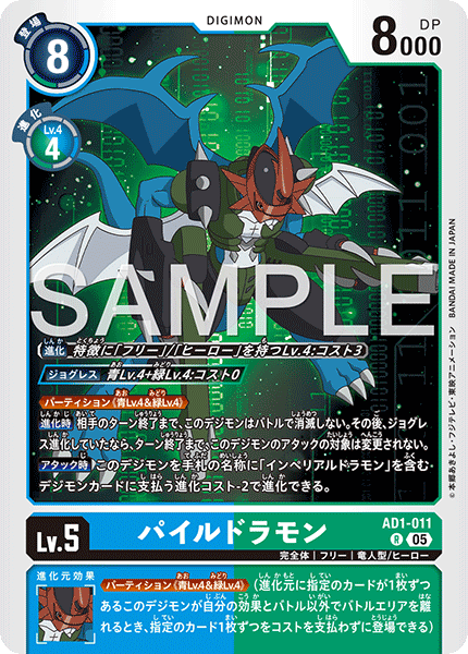 AD1-011Paildramon
