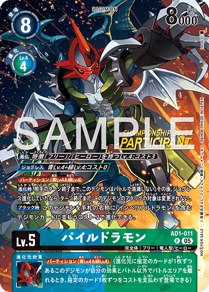 AD1-011Paildramon