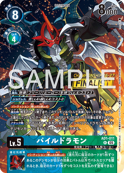 AD1-011Paildramon