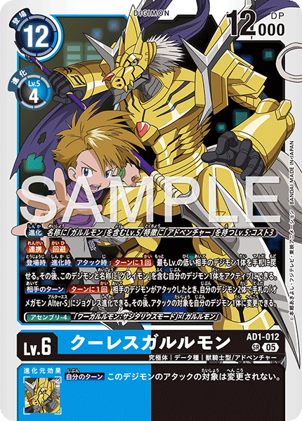 AD1-012CresGarurumon