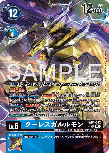 AD1-012CresGarurumon