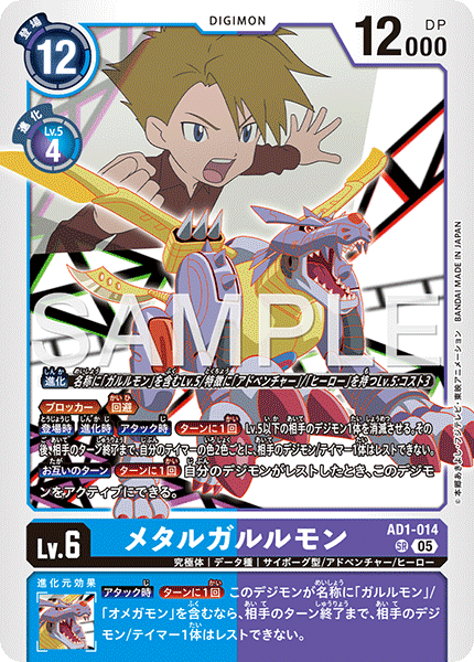 AD1-014MetalGarurumon