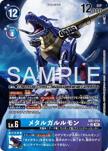 AD1-014MetalGarurumon