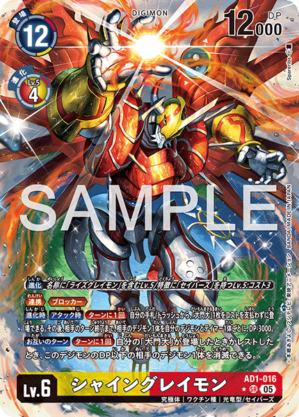 AD1-016ShineGreymon