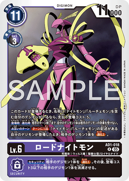 AD1-018LordKnightmon