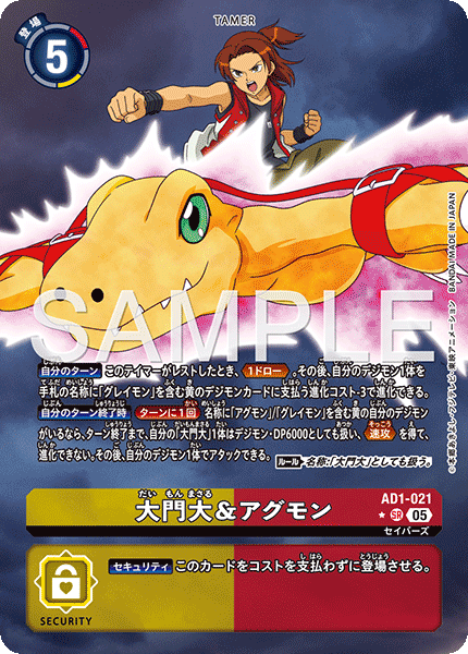 AD1-021Marcus Damon & Agumon