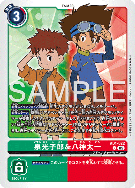 AD1-022Izzy Izumi & Tai Kamiya