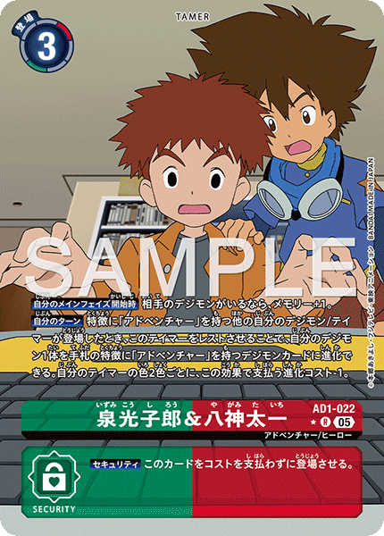 AD1-022Izzy Izumi & Tai Kamiya