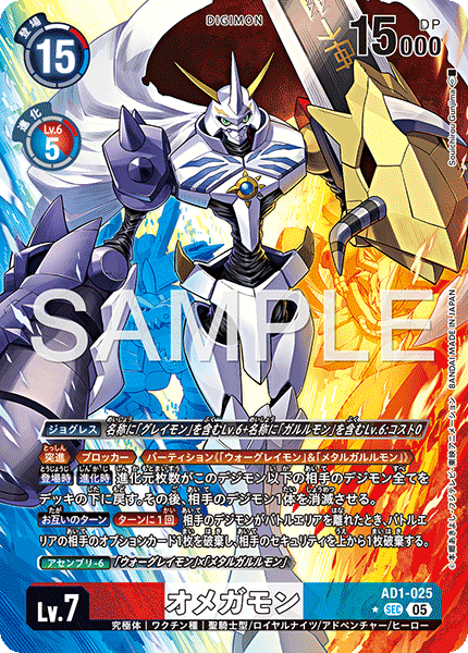 AD1-025Omnimon