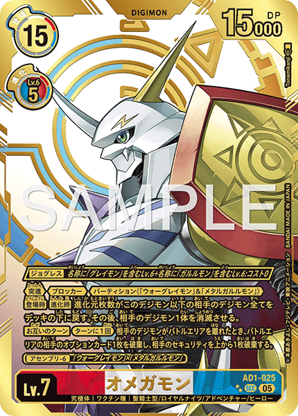 AD1-025Omnimon