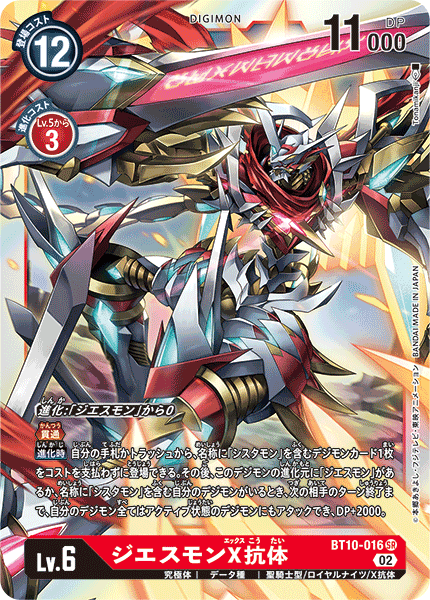 DIGIMON CARD GAME BT-10 CROSS ENCOUNTER cards list