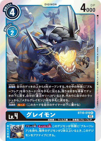 BT10-019Greymon