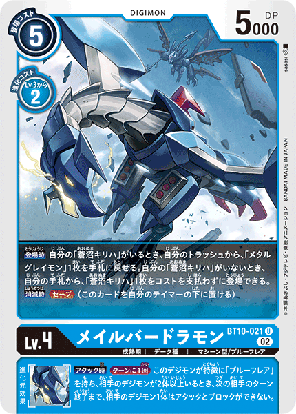 DIGIMON CARD GAME BT-10 CROSS ENCOUNTER cards list