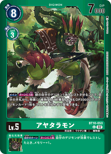 BT10-053Ajatarmon