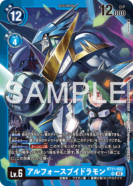 BT11-032UlforceVeedramon