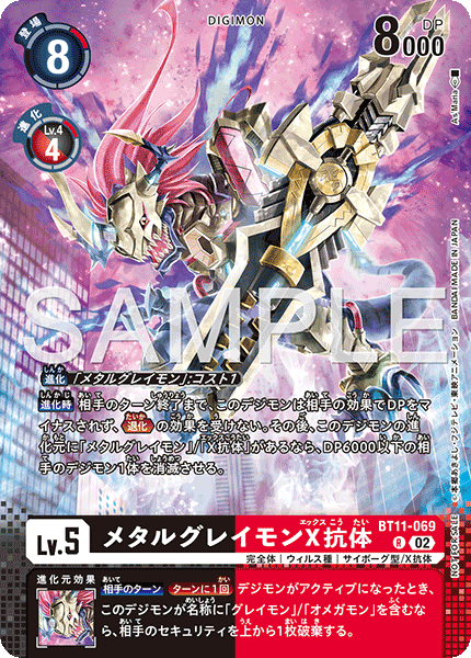 BT11-069MetalGreymon (X Antibody)