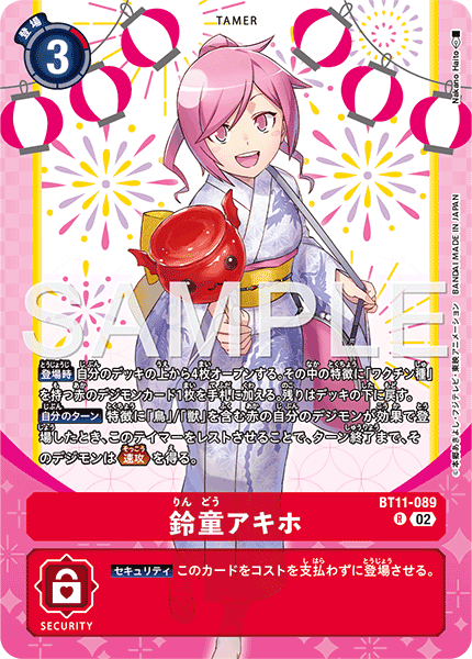 BT11-089Akiho Rindou