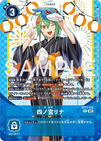 BT11-112Rina Shinomiya