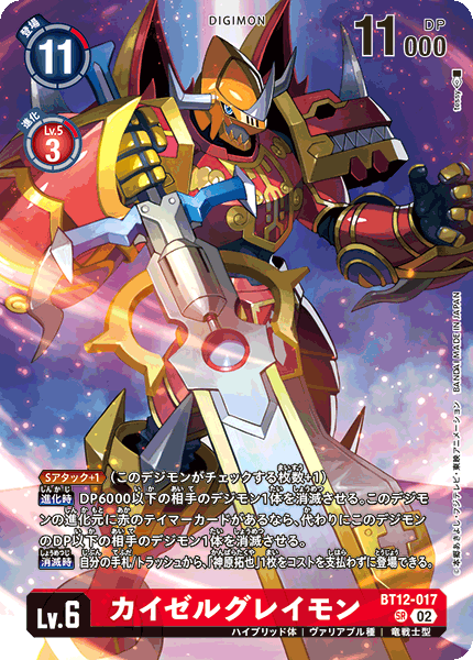 BT12-017EmperorGreymon