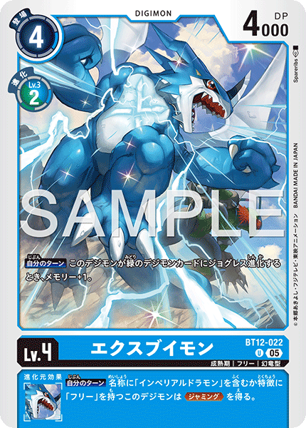 BT12-022ExVeemon