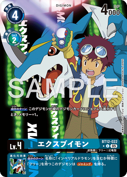 BT12-022ExVeemon
