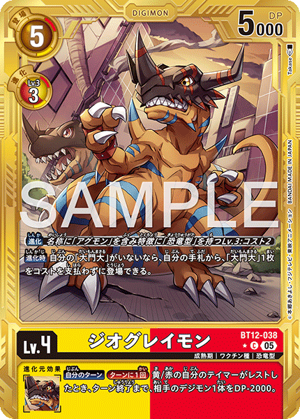 BT12-038GeoGreymon