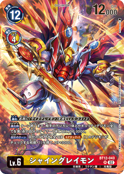 BT12-043ShineGreymon