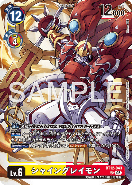 BT12-043ShineGreymon