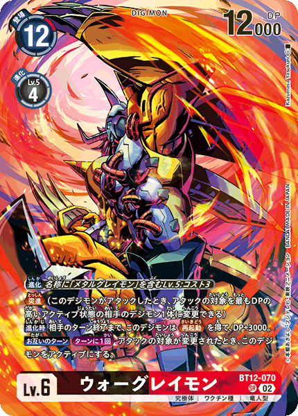 BT12-070WarGreymon