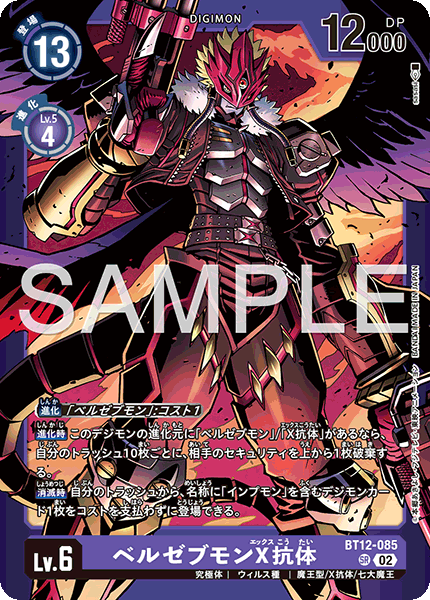 BT12-085Beelzemon (X Antibody)