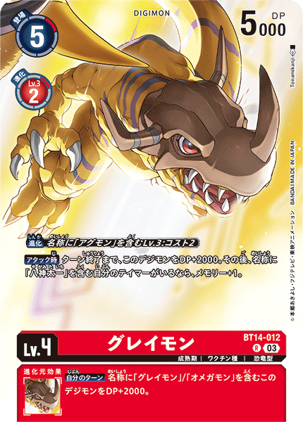 BT14-012Greymon