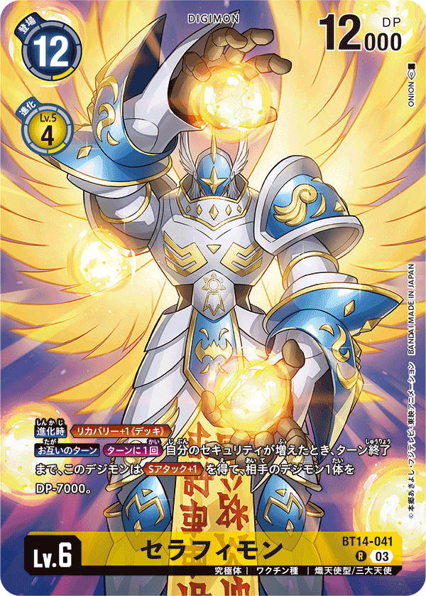 BT14-041Seraphimon