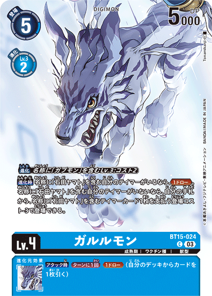 BT15-024Garurumon