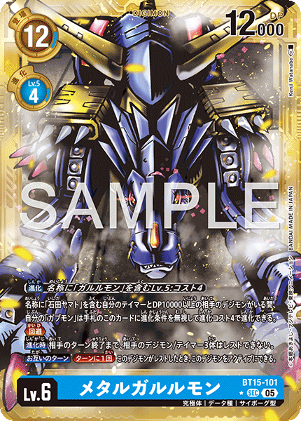 BT15-101MetalGarurumon