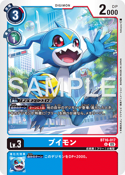 BT16-017Veemon