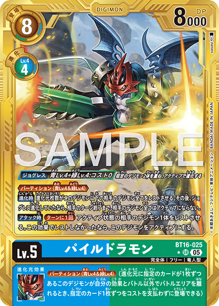 BT16-025Paildramon