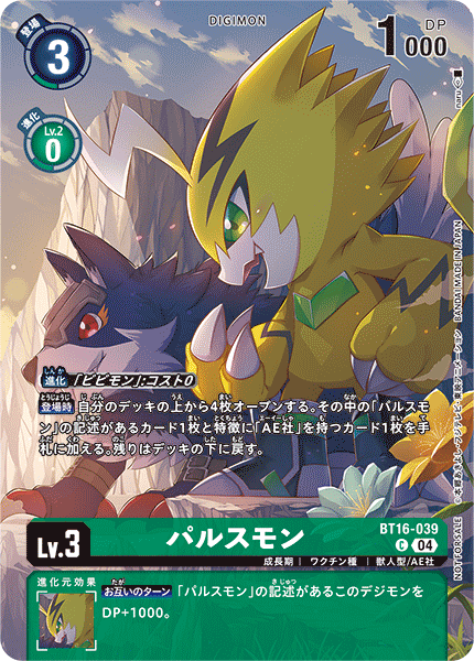 BT16-039Pulsemon